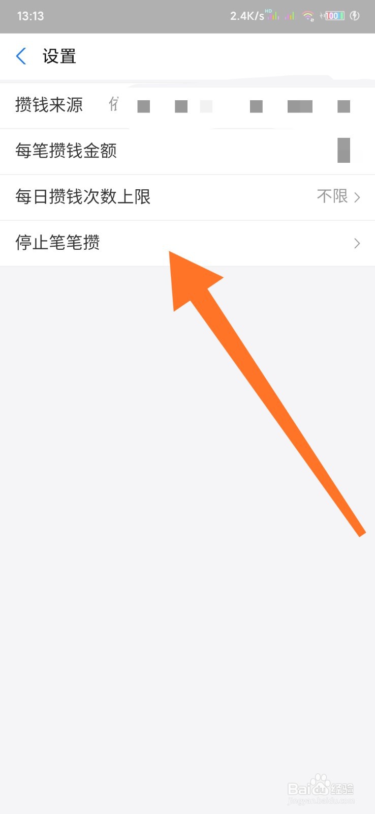 如何停止支付宝笔笔攒