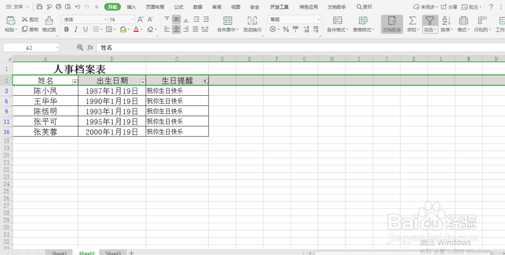 excel小技巧 如何快速知道当天过生日的员工名单