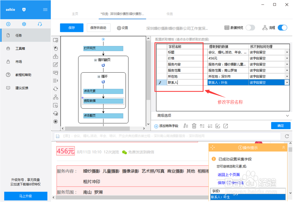 如何采集百姓商家信息