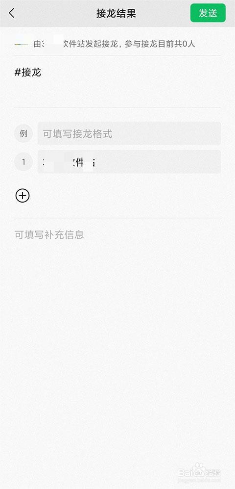 微信接龙怎么操作微信群怎么发起接龙