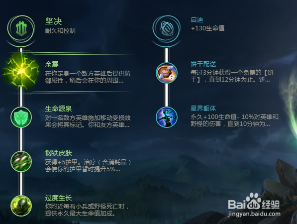 LOLS8布隆日女泰坦牛头坦克辅助通用符文