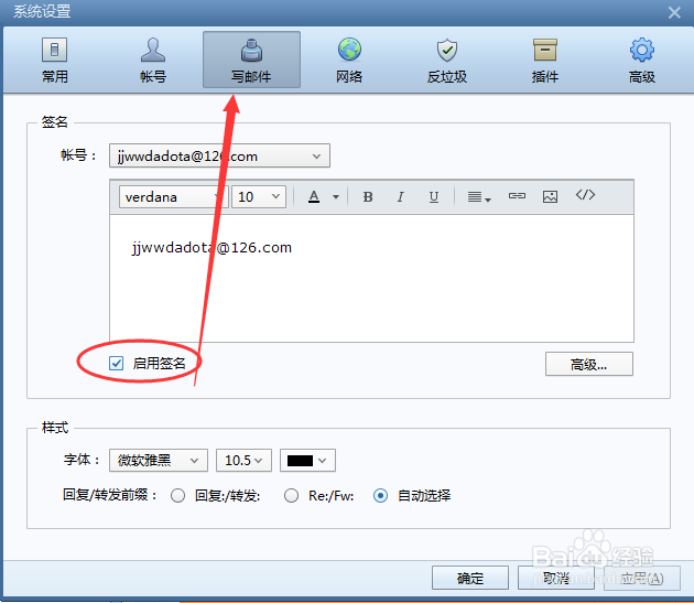 Foxmail如何设置签名档，展现个人风采