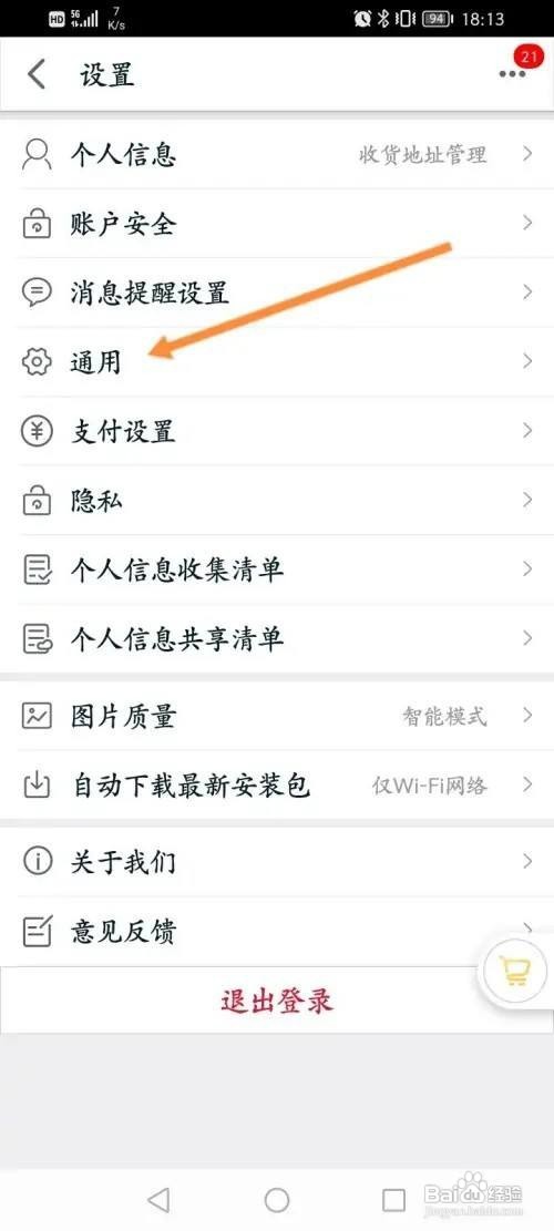 天猫app视频自动播放在哪里关闭
