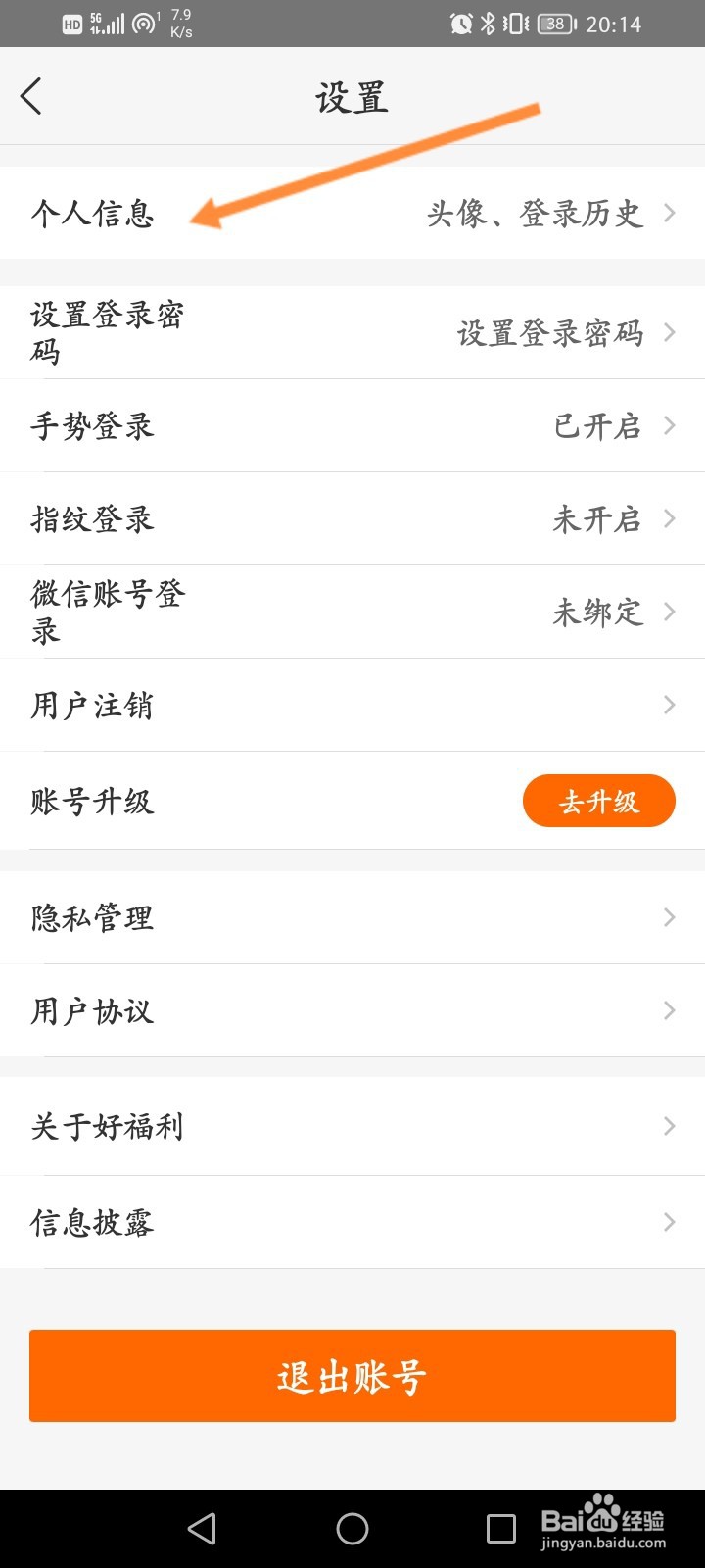 好福利怎么查看登录信息