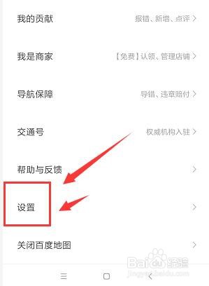手机百度地图中怎么更改导航语音声音