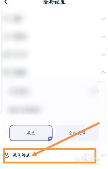 万词王软件中怎么开启深色模式