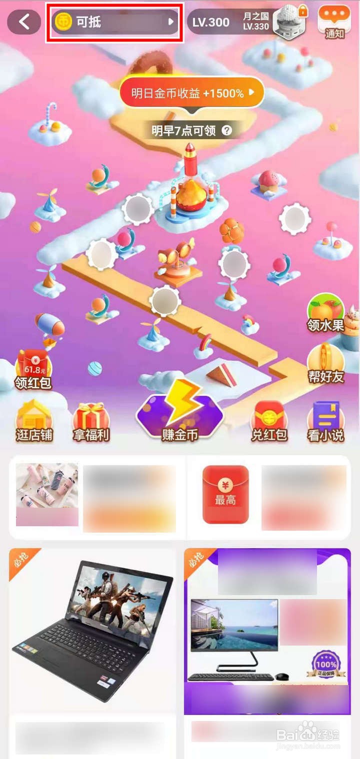 300级后淘金币小镇怎么关闭淘金币默认抵扣