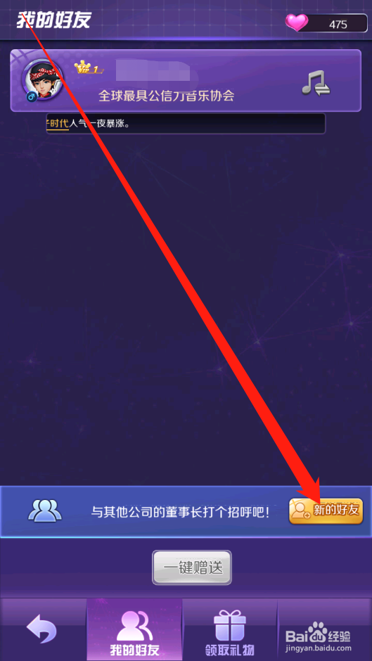 星梦计划如何添加好友