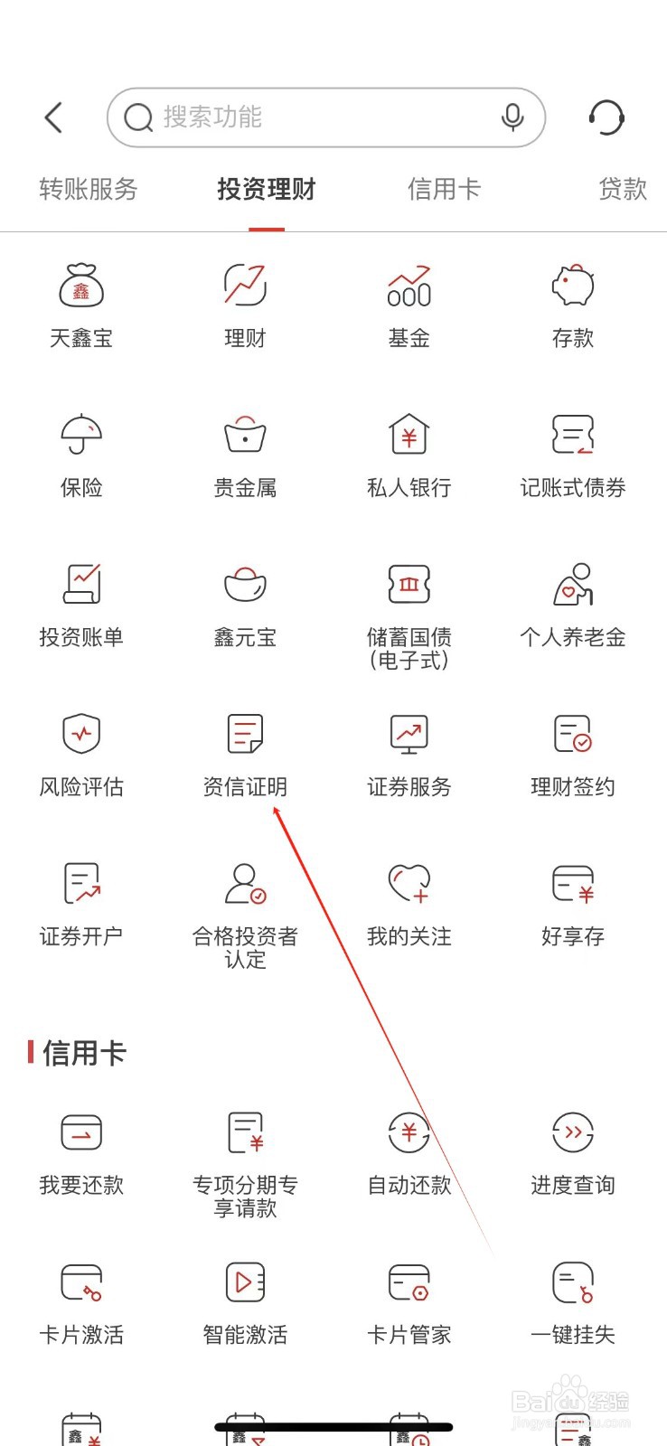南京银行怎样查看资信证明