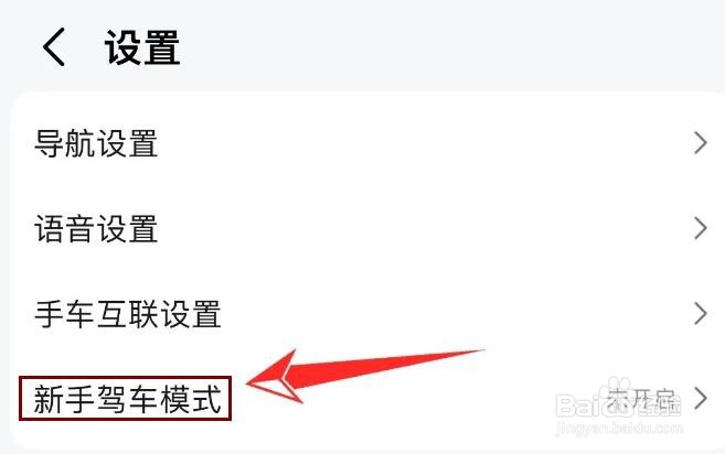 高德地图怎么打开新手驾车模式
