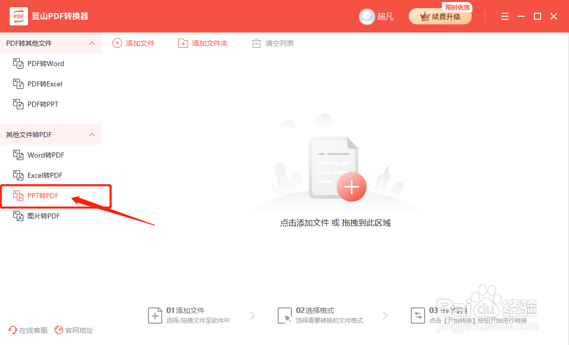 怎样将ppt转换成pdf文件