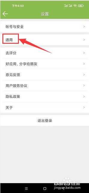记忆力训练app怎样更换首页背景图片