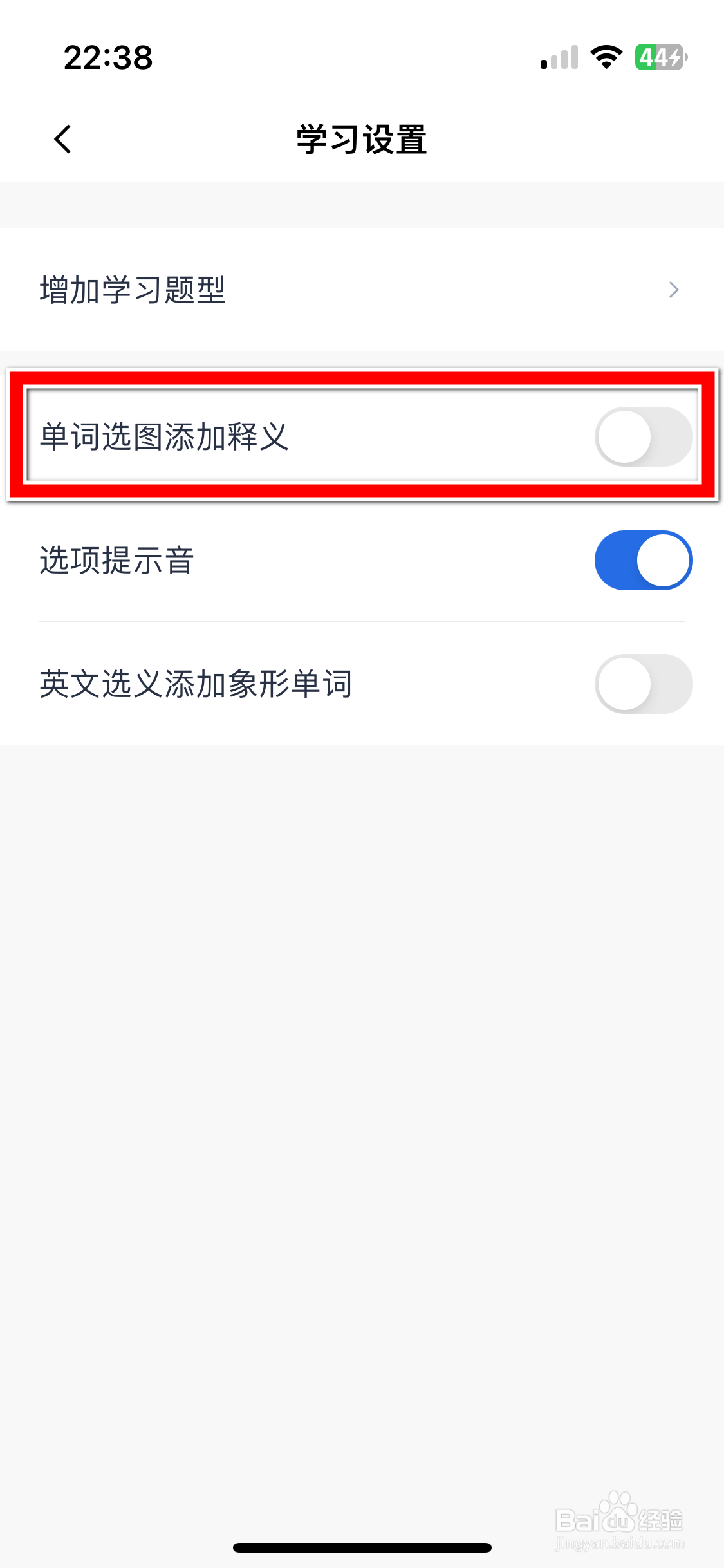 百词斩如何允许单词选图添加释义