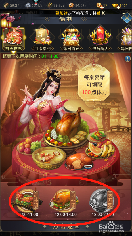 热血群英传如何领取限时体力