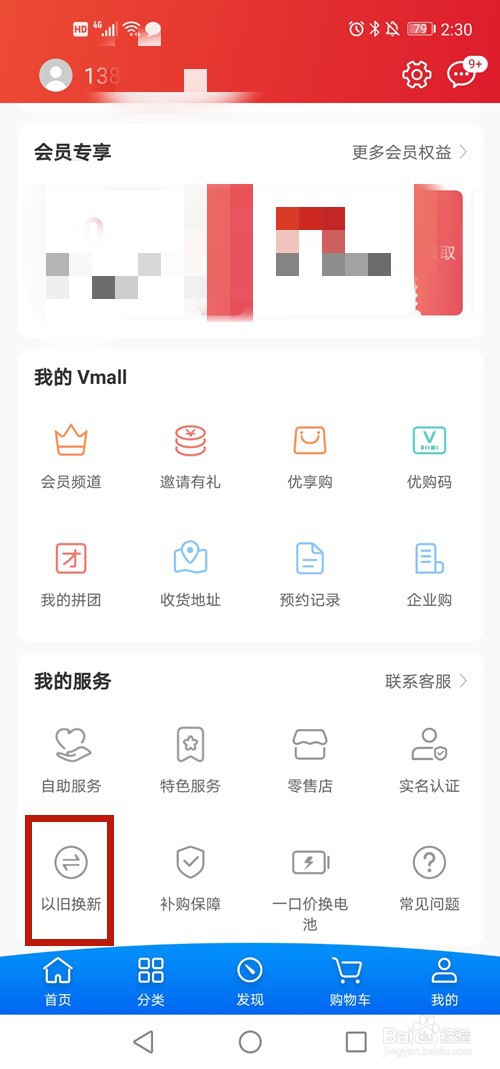 华为手机怎么估价、回收