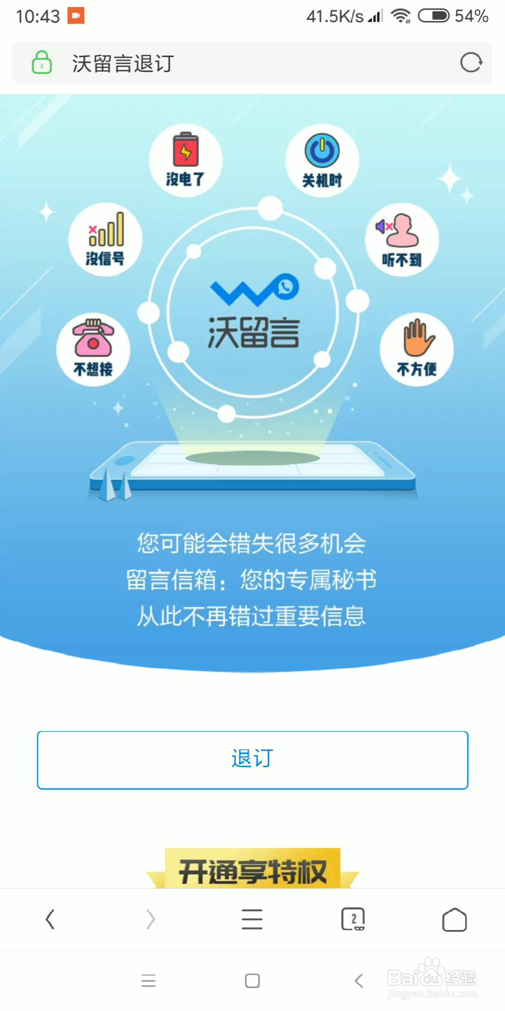 沃留言H5页面订购/退订流程