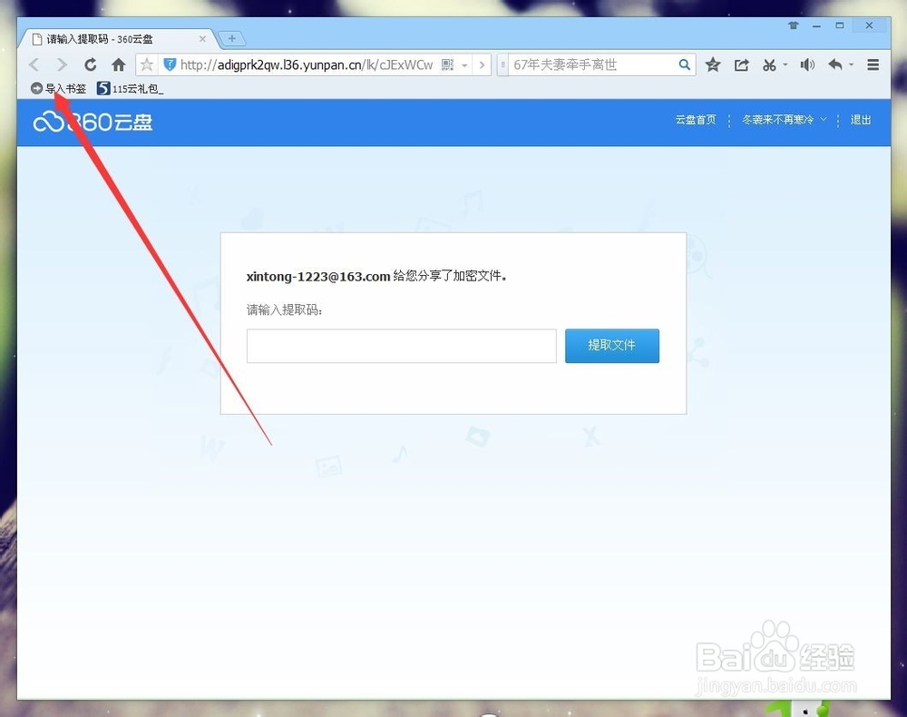 qq浏览器如何使用书签