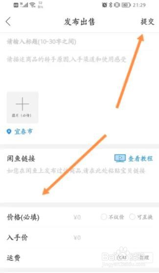 钓鱼人出售二手信息怎么发布
