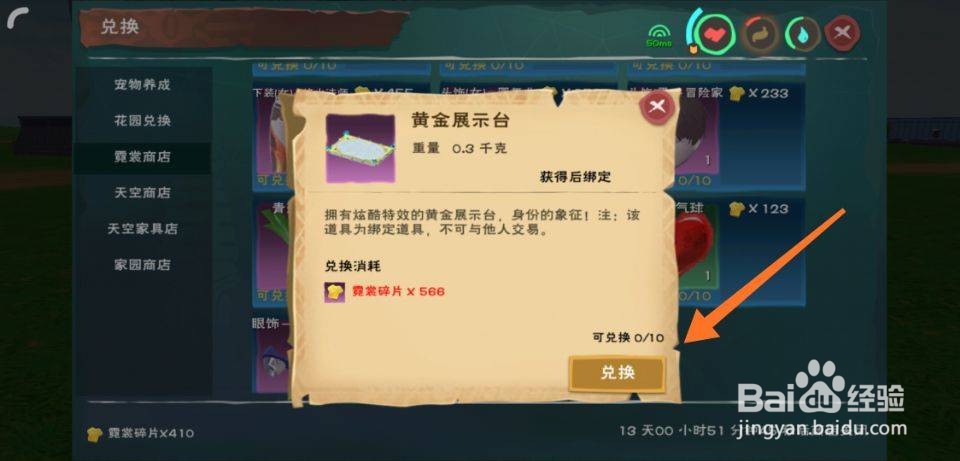 创造与魔法黄金展示台怎么获得