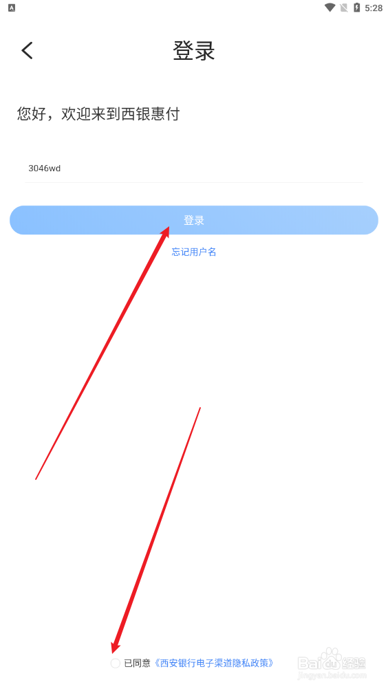 西银惠付4.0版本登录不上怎么办