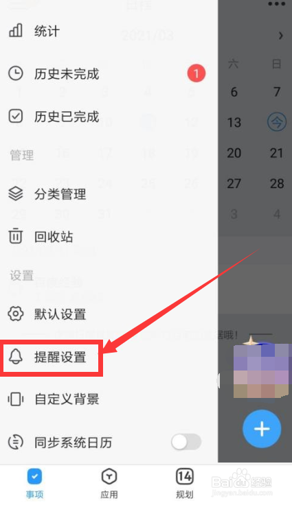 时光序如何设置持续提醒?