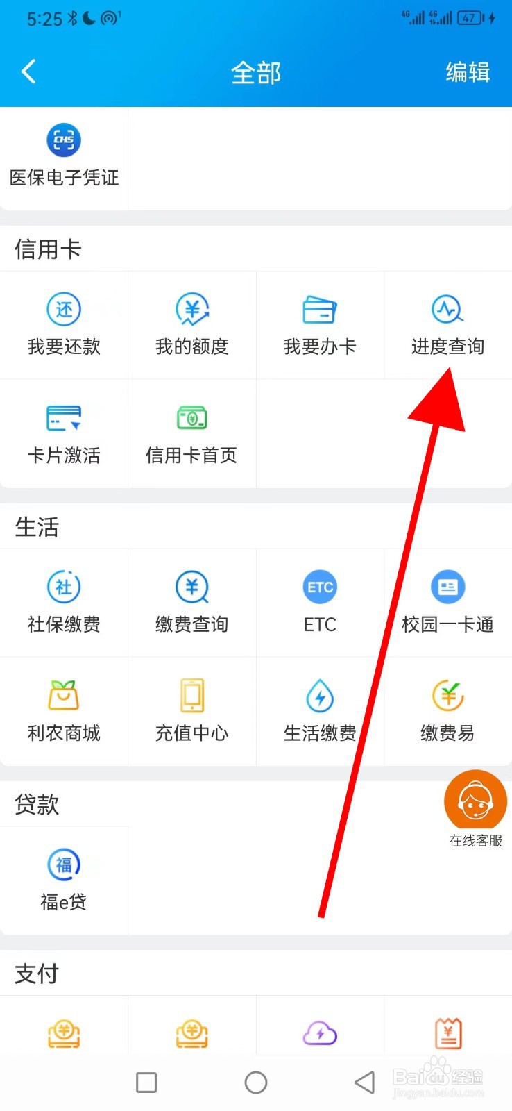 湖北农信在哪查看进度查询