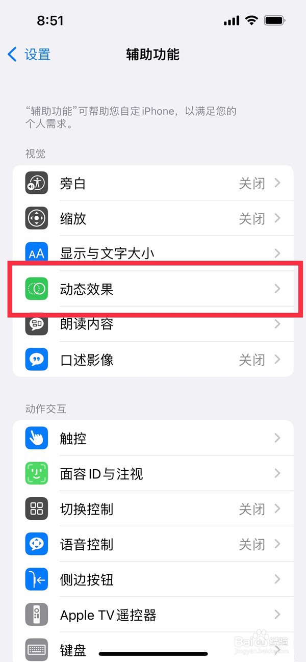 iPhone14减弱动态效果怎样设置方法