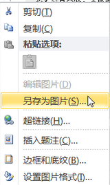如何将文档Word中大量图片导出?