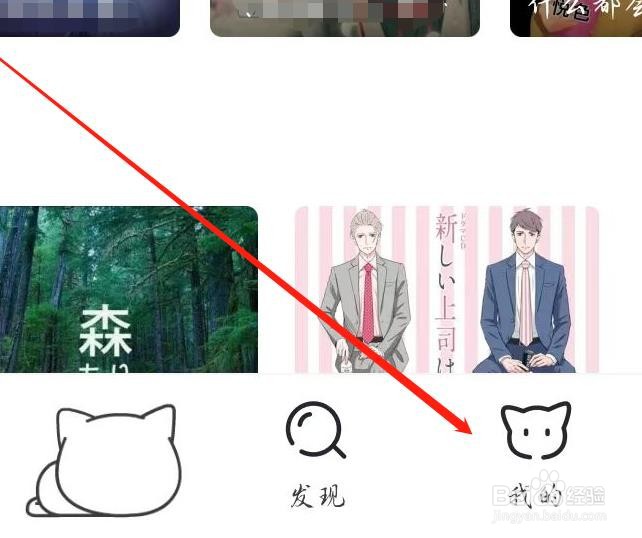 猫耳FM软件怎样进行网络诊断