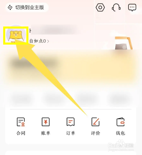《自如》怎么修改昵称