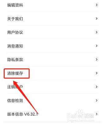 怎么在心管家APP清理缓存