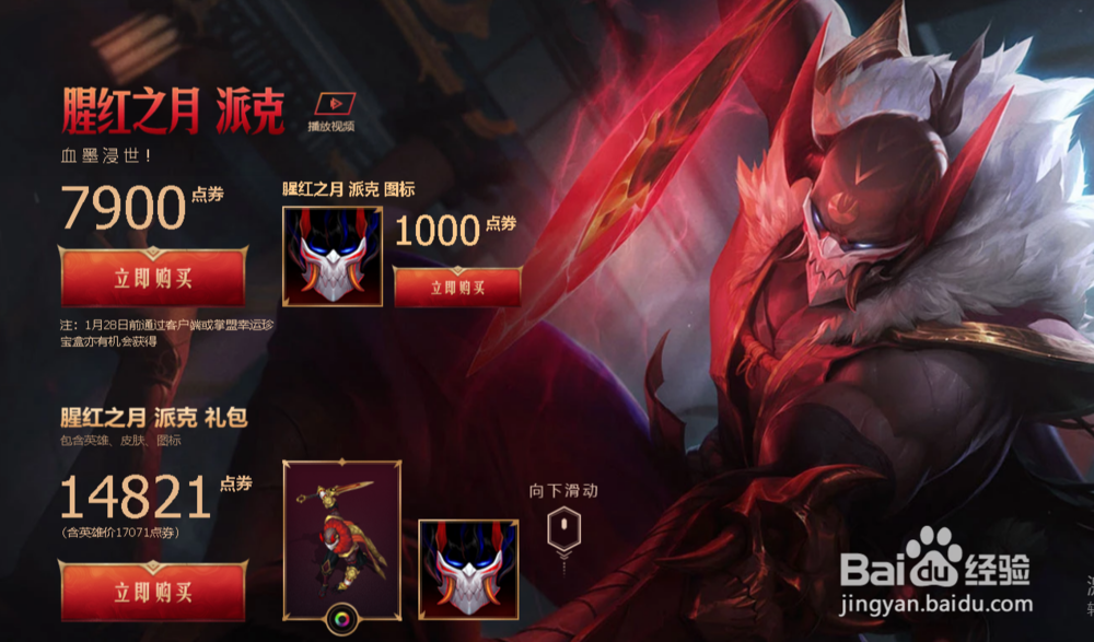 LOL腥红之月活动攻略