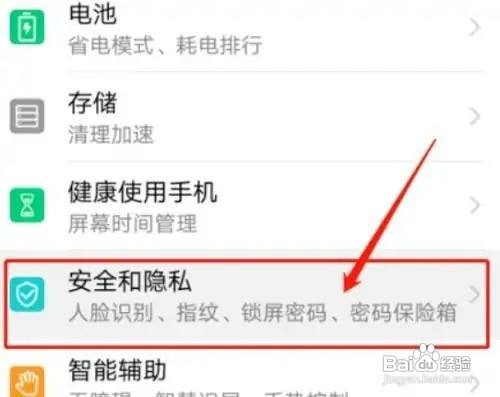 华为Nova4手机怎么设置锁屏密码