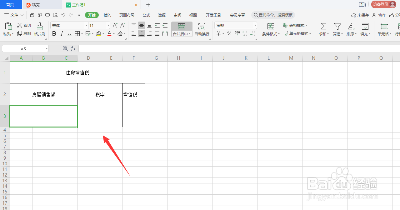 住房增值税怎么收费