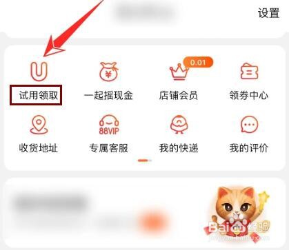 淘宝怎么申请试用产品