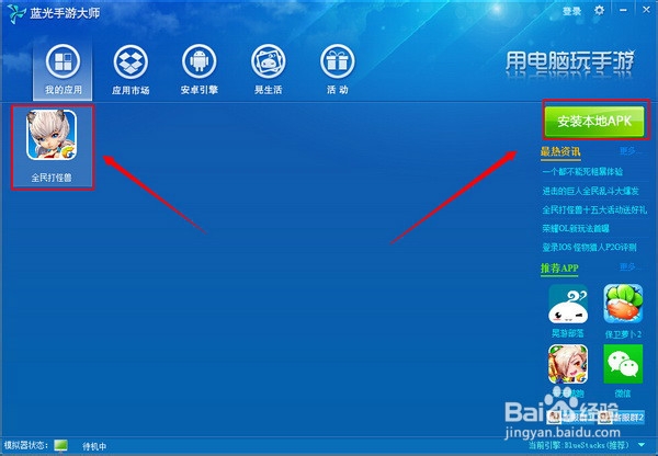 电脑玩全民打怪兽教程