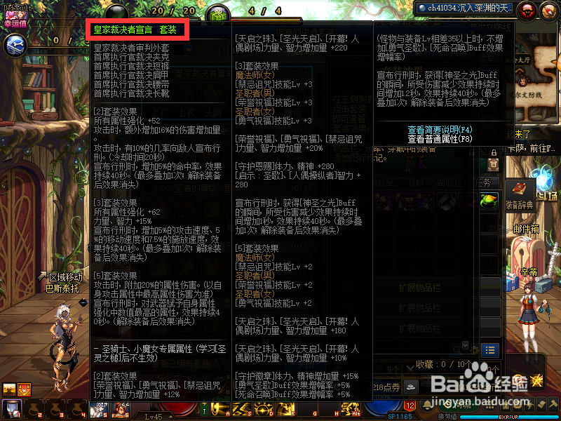 DNF100级SS套【皇家裁决者宣言】各部件属性
