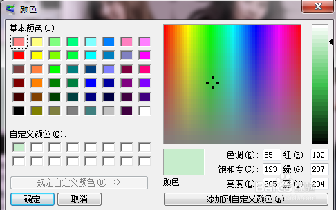 win7系统如何把桌面背景设置成绿豆色，保护眼睛