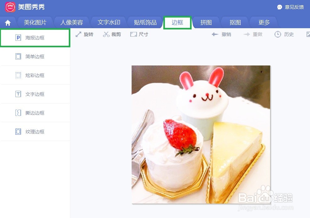 美图秀秀线框状艺术卡片怎么做