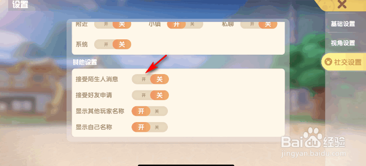 摩尔庄园怎样才能接受陌生人消息