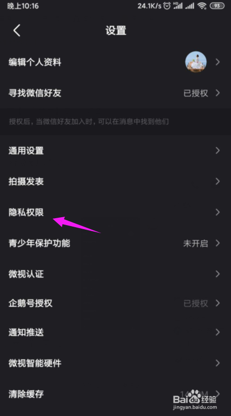 微视为什么接收不了别人的私信?