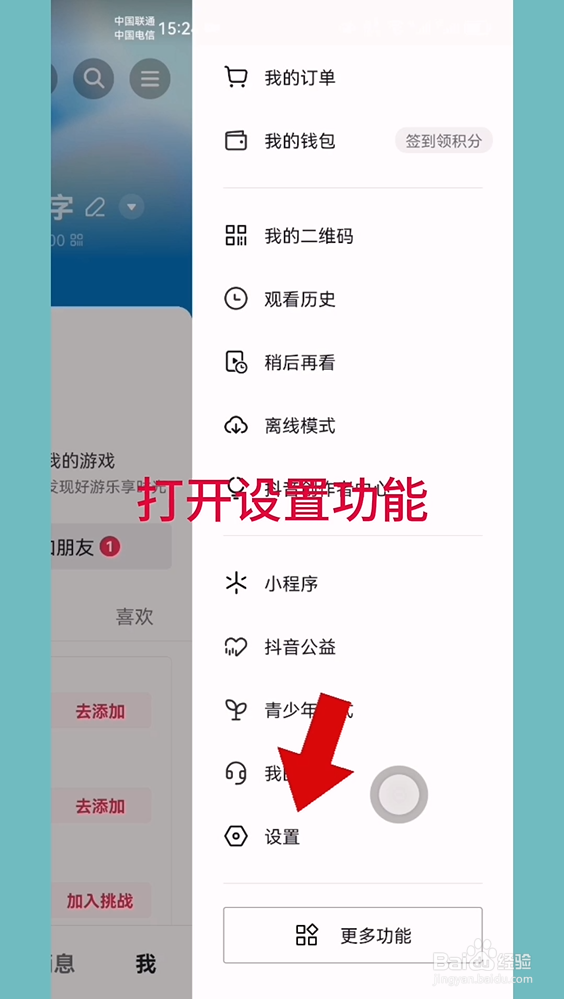 抖音怎么打开退出抖音时开启小窗播放功能