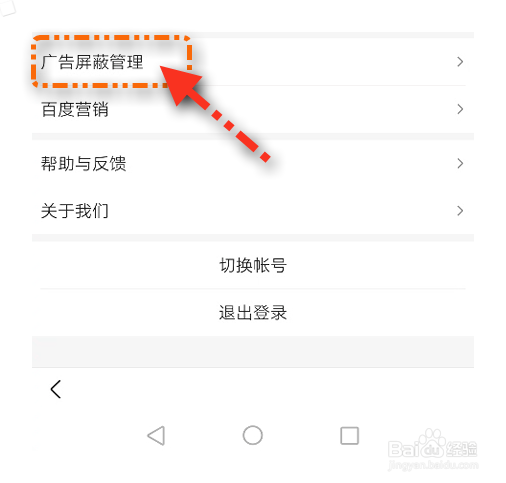 百度账号设置屏蔽广告