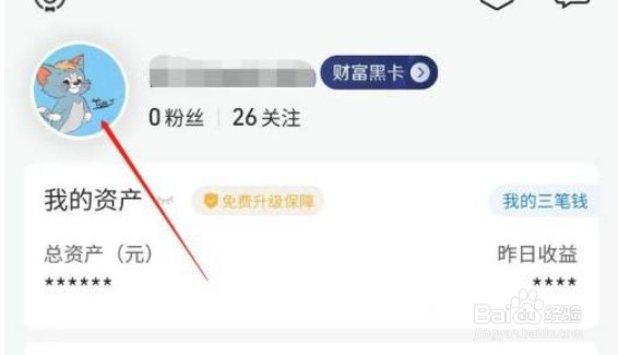 蚂蚁财富app发送提问教程分享