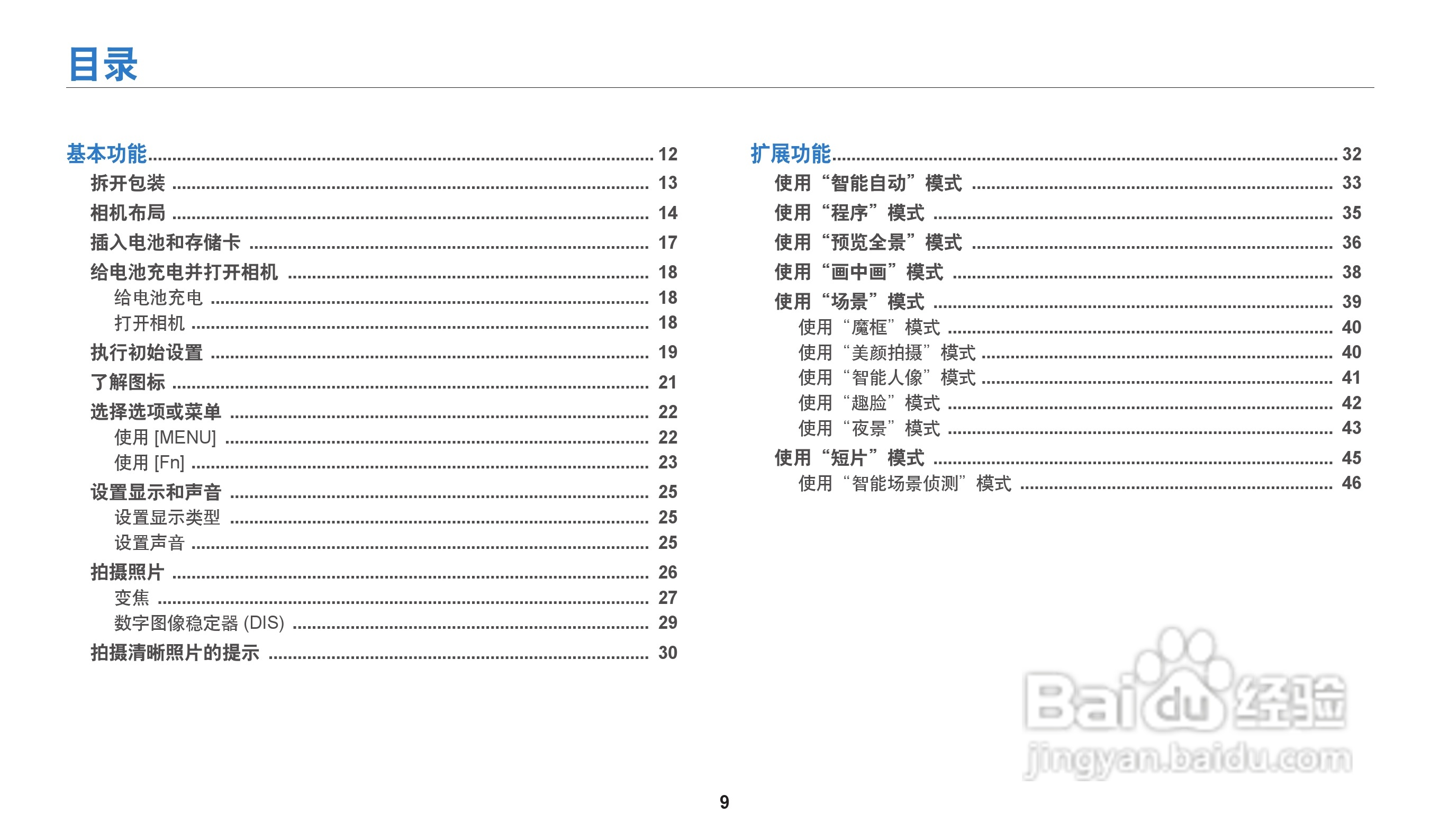 三星ST71T数码相机说明书:[1]