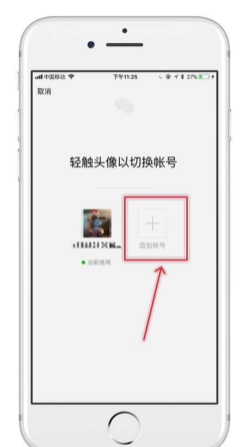 苹果手机如何一键切换微信账号