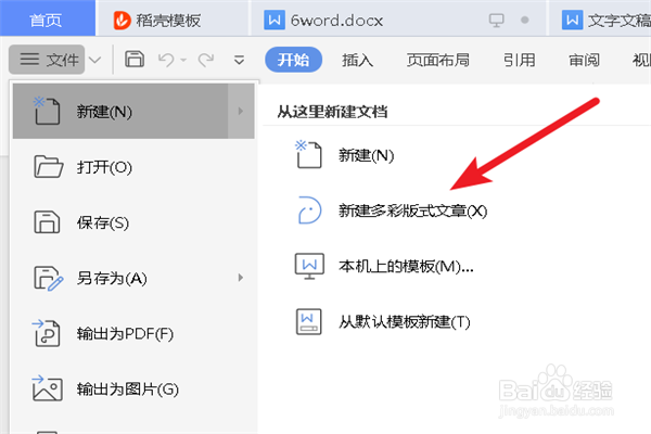 如何新建一个多彩版式的word文档