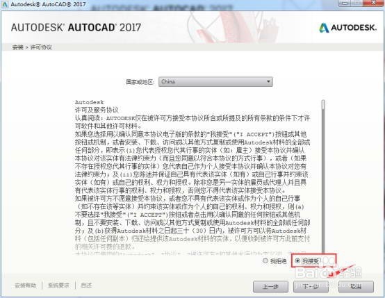 AutoCAD2017软件下载安装注册激活教程