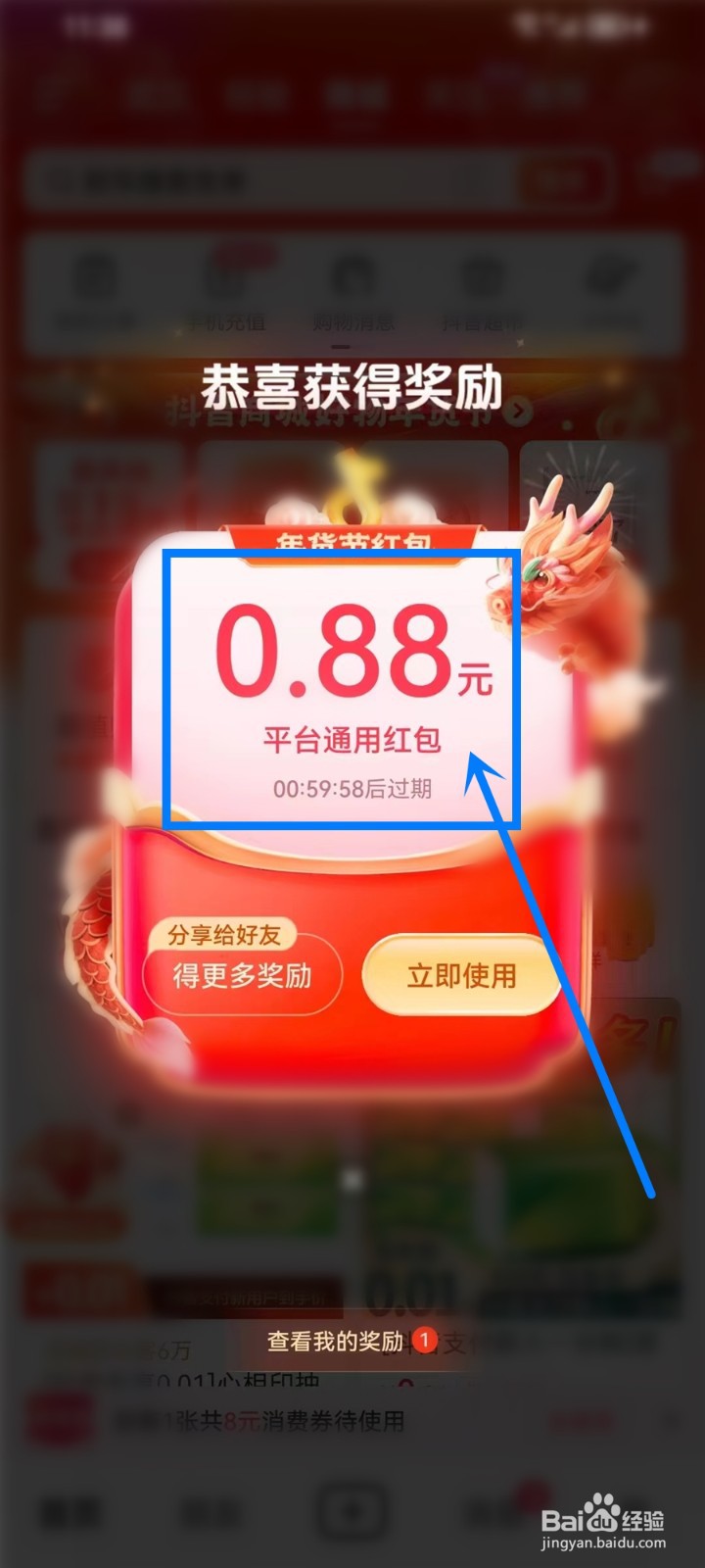 抖音年货节红包从哪里领取