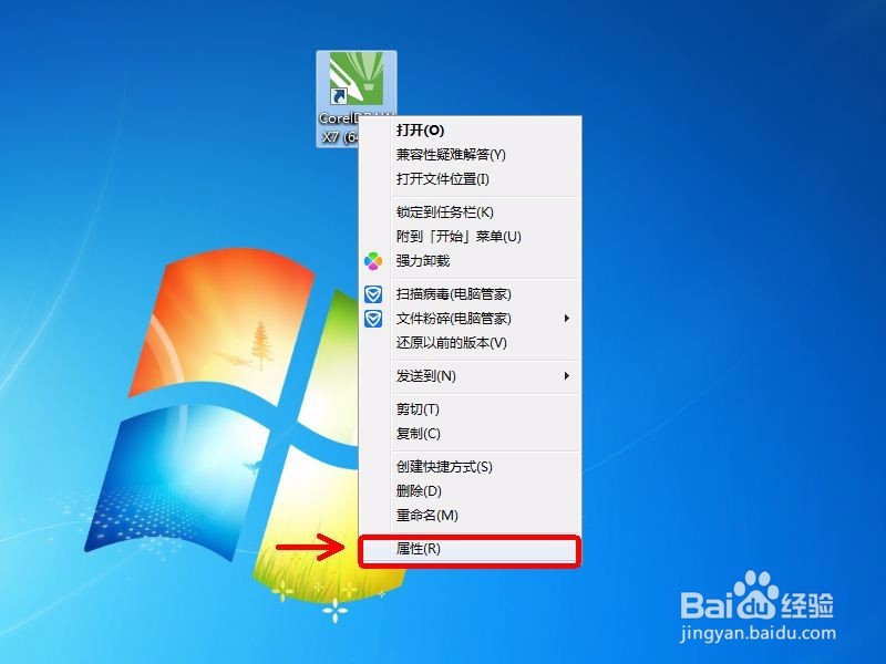 win7如何快速找到软件安装存放的位置